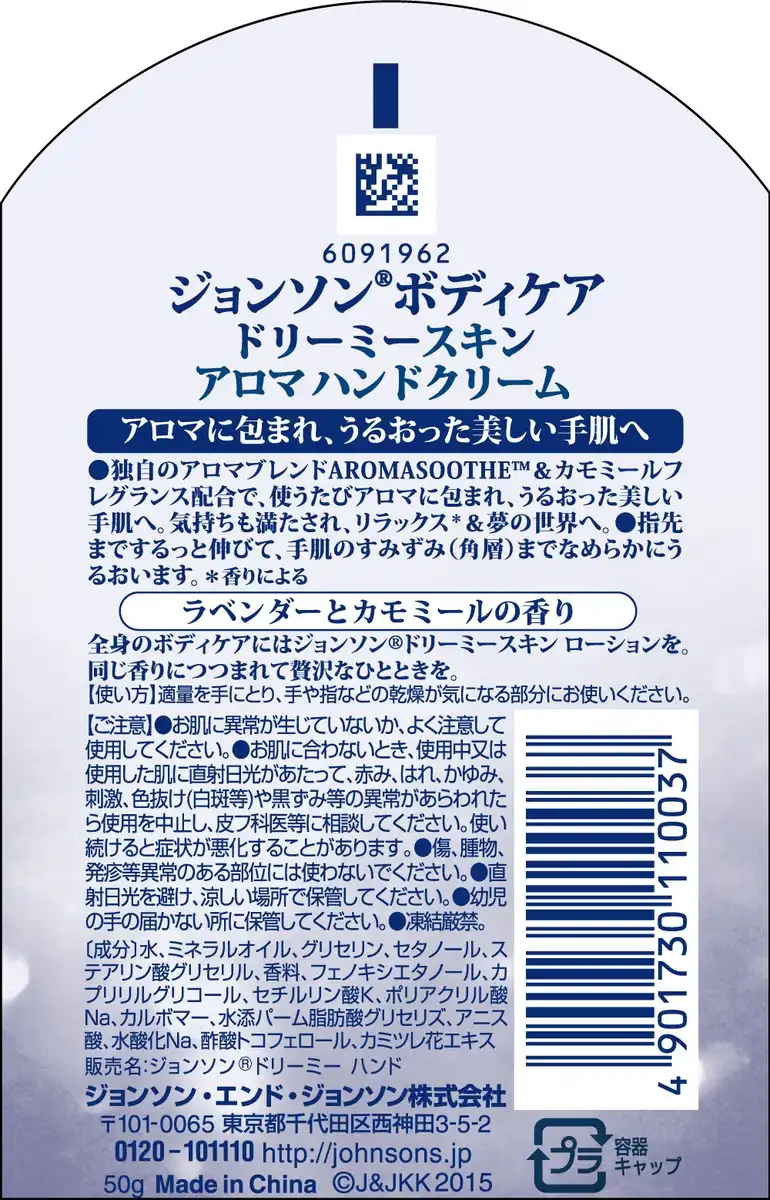 Johnson & Johnson Dreamy Skin Relax Daily Hand Cream 50G