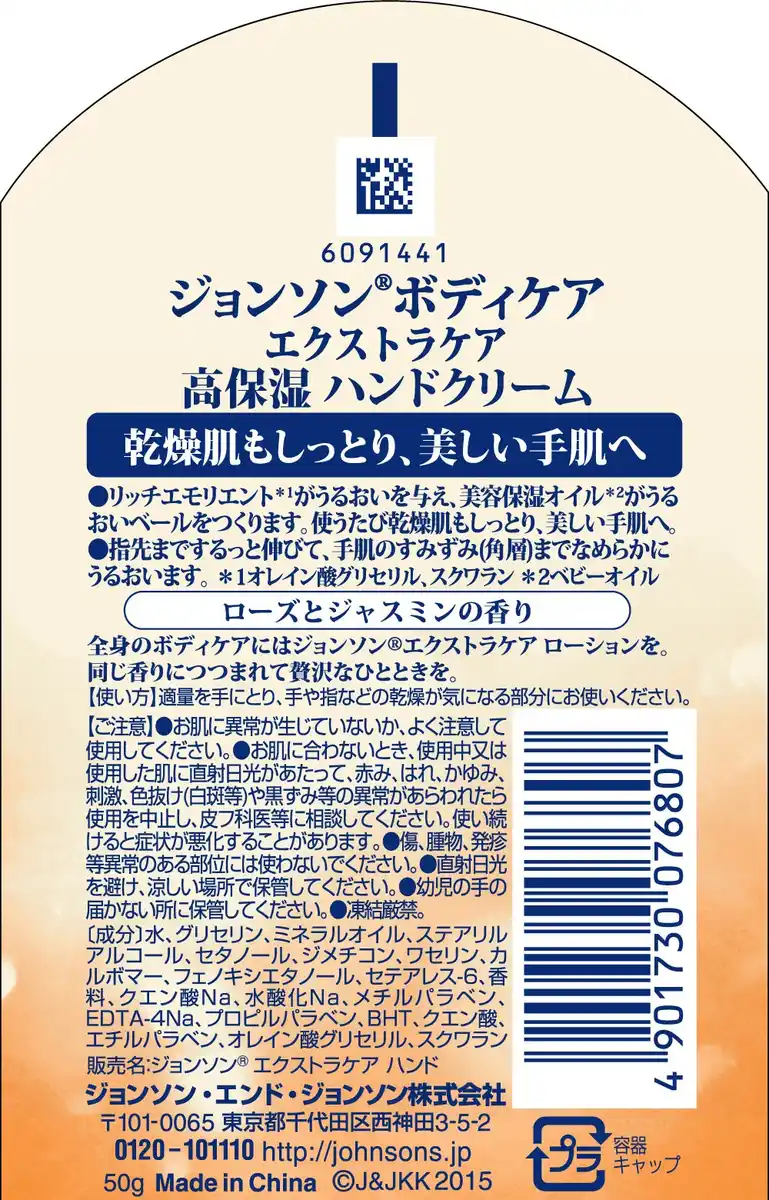 Johnson's Extra Care High Moisture Hand Cream for Dry Skin 50g