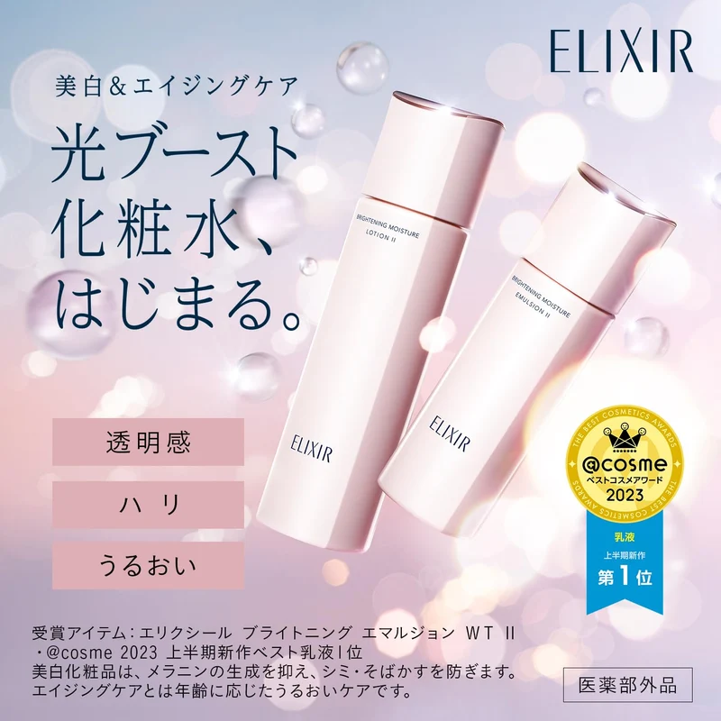 Shiseido ELIXIR Brightening Facial Lotion Moisturizing Type 150mL Made in Japan
