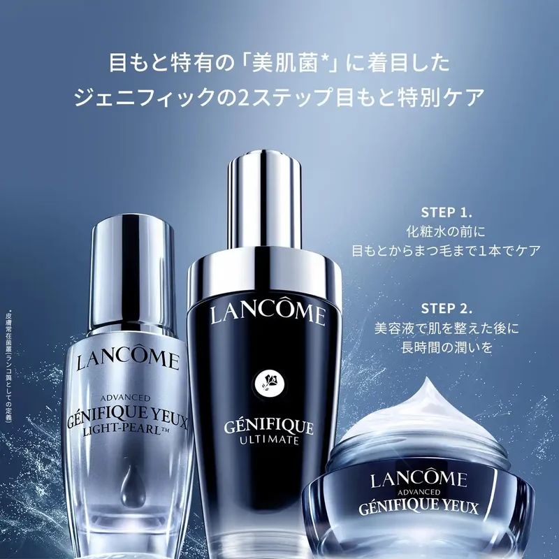 Lancosme Genifique Advanced Light Pearl Eye Serum 20ml