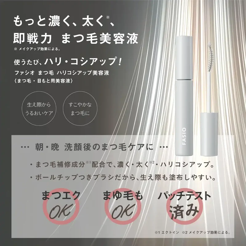 Fasio Eyelash Firmness Serum 5.5ml - Drip-Resistant Safe for Extensions & Brows