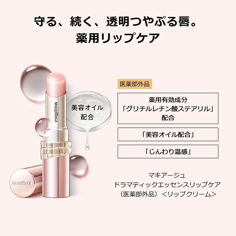 Maquillage Dramatic Essence Lip Balm 3.8G - Fruity Floral Scent Lip Care