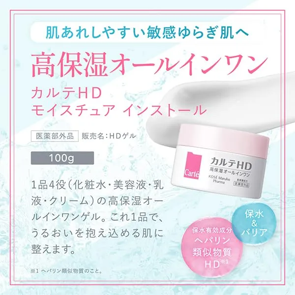 Carte HD Moisture Install Gel 100g Heparinoid All-In-One Hydrating Solution