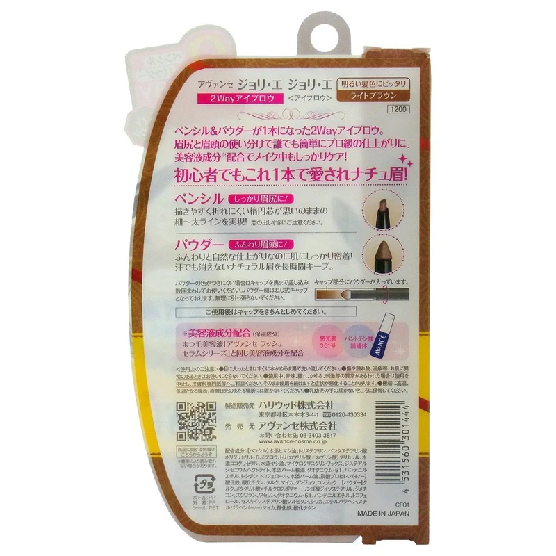 Avance Jolie Jolie 2-Way Eyebrow Pencil & Powder Light Brown