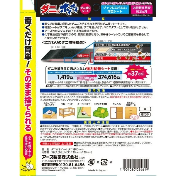 Dani ga Hoi Hoi Dust Mite Trap Sheets 3 Sheets