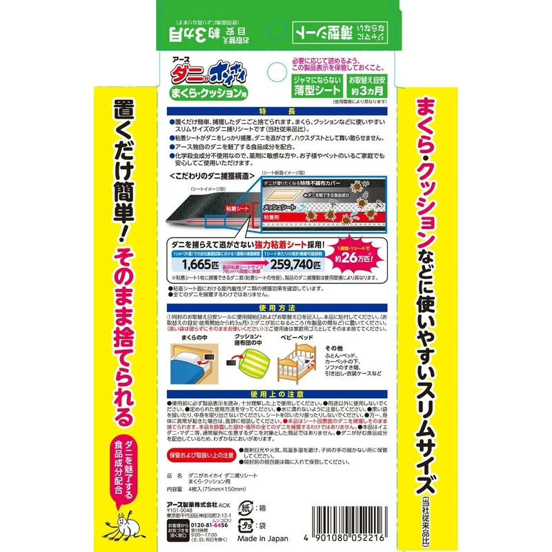 EARTH Dani ga Hoihoi Mite Capture Sheets for Pillow Cushion 4 Sheets