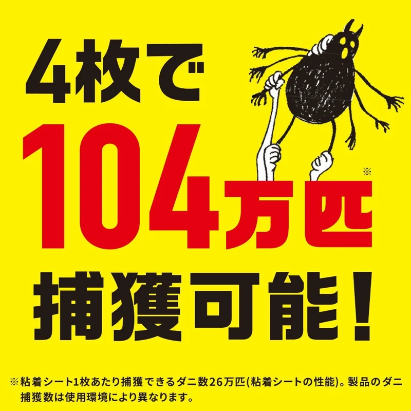 EARTH Dani ga Hoihoi Mite Capture Sheets for Pillow Cushion 4 Sheets