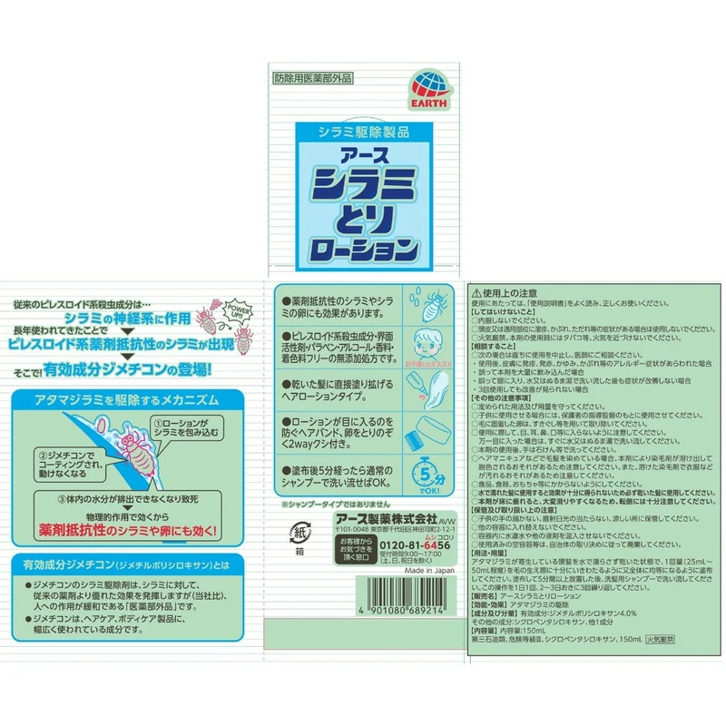 Earth Lice Removal Lotion 150ml