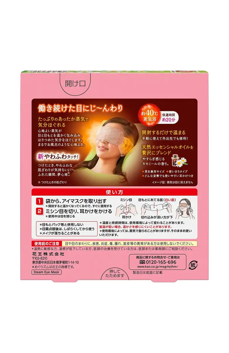 Megurhythm Steam Hot Eye Mask Chamomile Scent Pack of 5 Soothing Relaxation