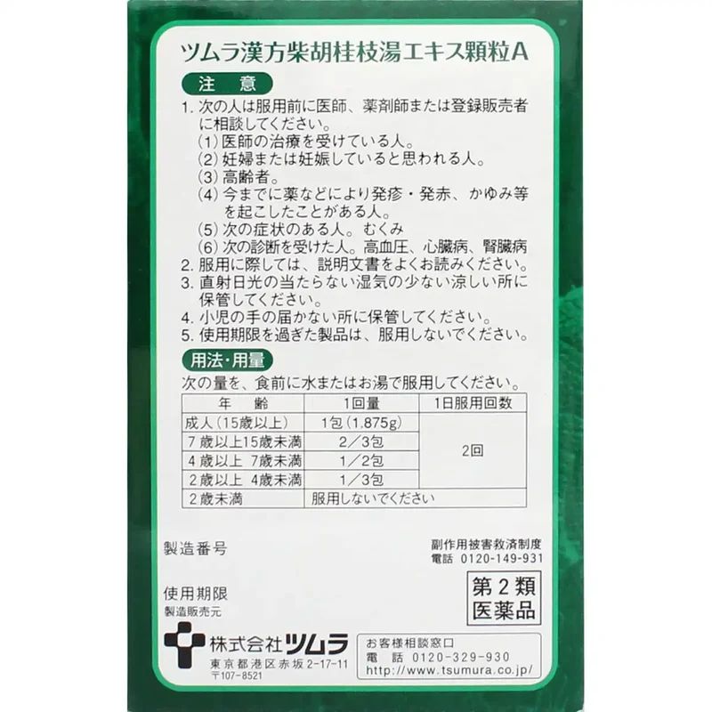 Tsumura Kampo Saiko-Keishi-To Extract Granules A - 8 Packets [Class 2 OTC Drug]