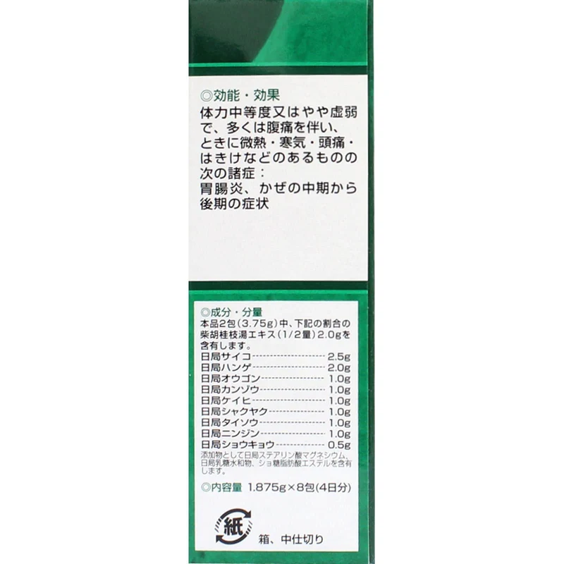 Tsumura Kampo Saiko-Keishi-To Extract Granules A - 8 Packets [Class 2 OTC Drug]