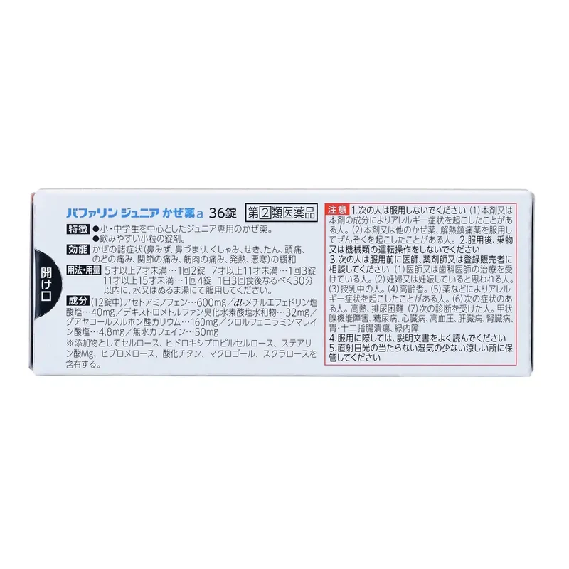 Bufferin Junior Cold Medicine A [Class 2 OTC Drug] 36 Tablets