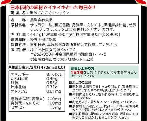 ISDG Rich Black Vinegar Garlic + Sesamin 90 Tablets