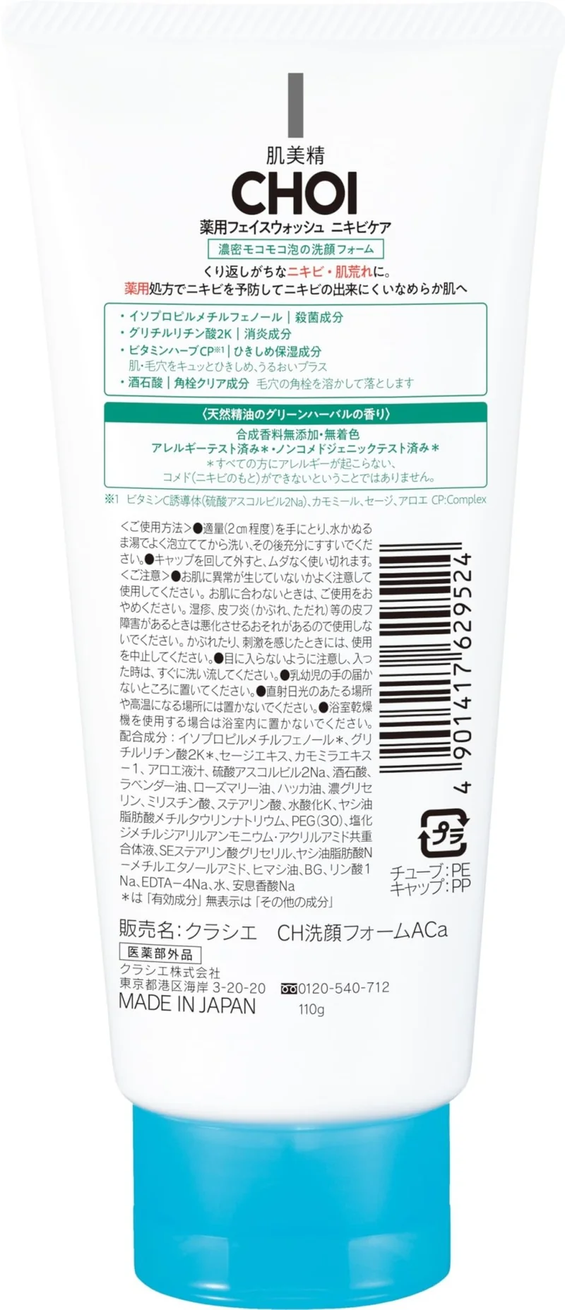 CHOI Face Wash Acne Care 110g