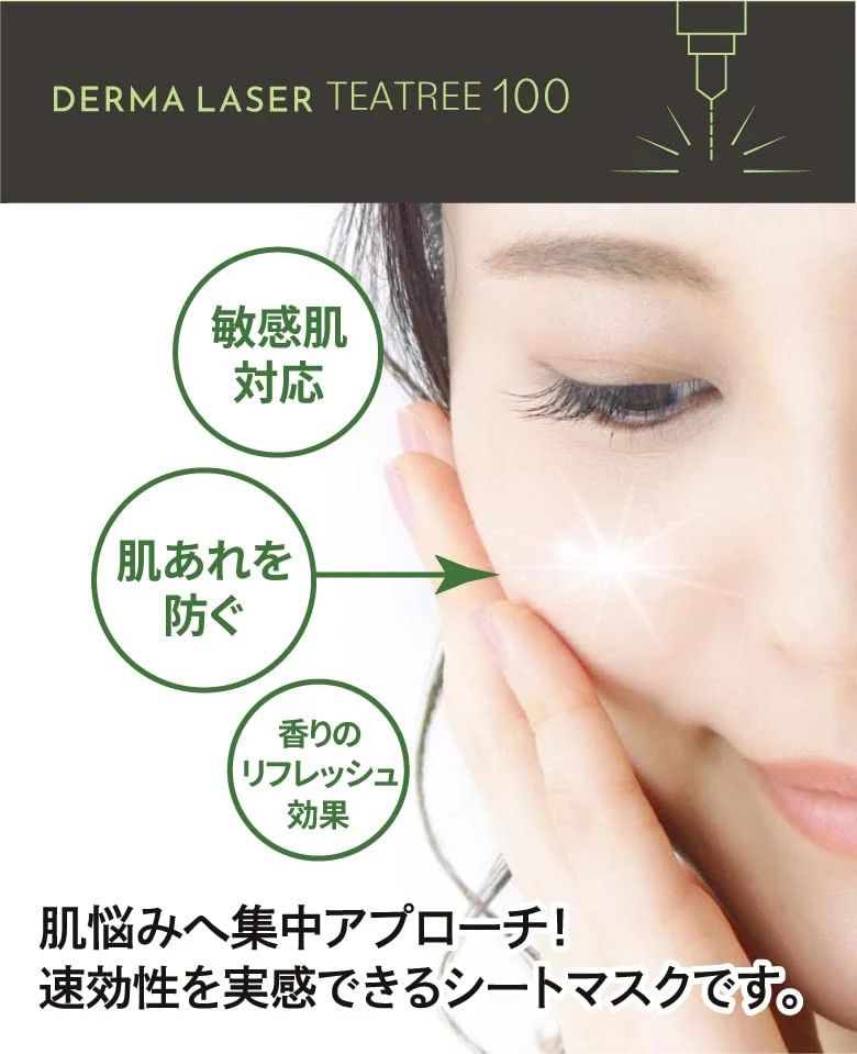 QUALITY 1st Dermalaser Super TEA TREE 100 Mask 7sheets