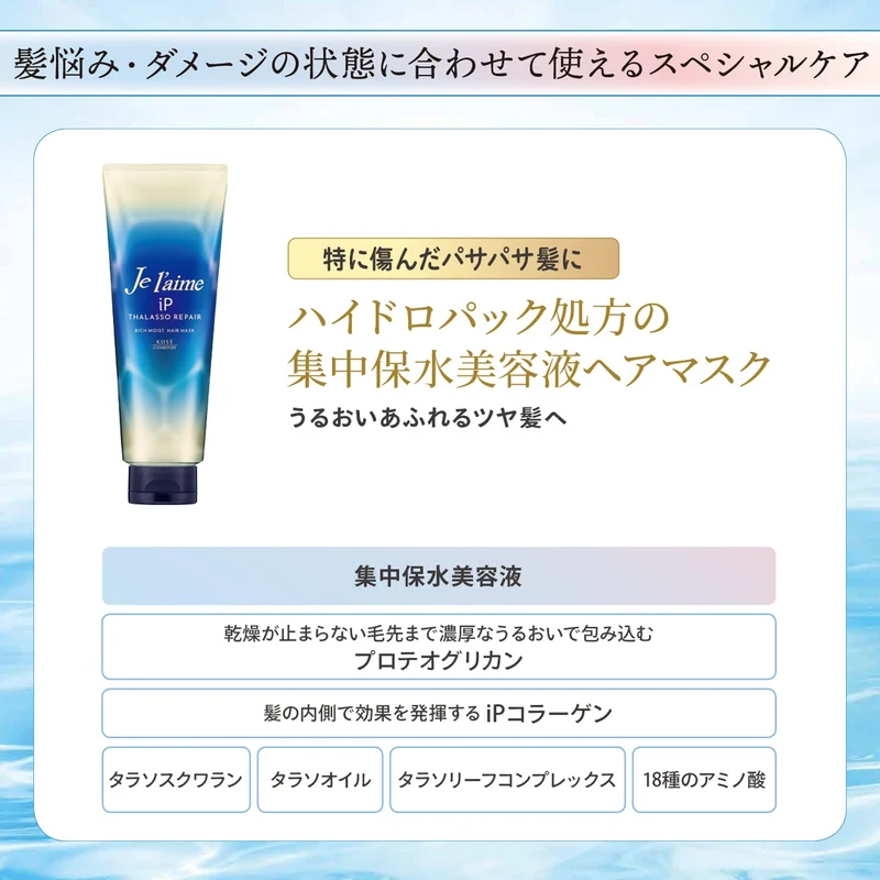 KOSE Jurème iP Thalasso Repair Intensive Water Retention Serum Hair Mask 230g