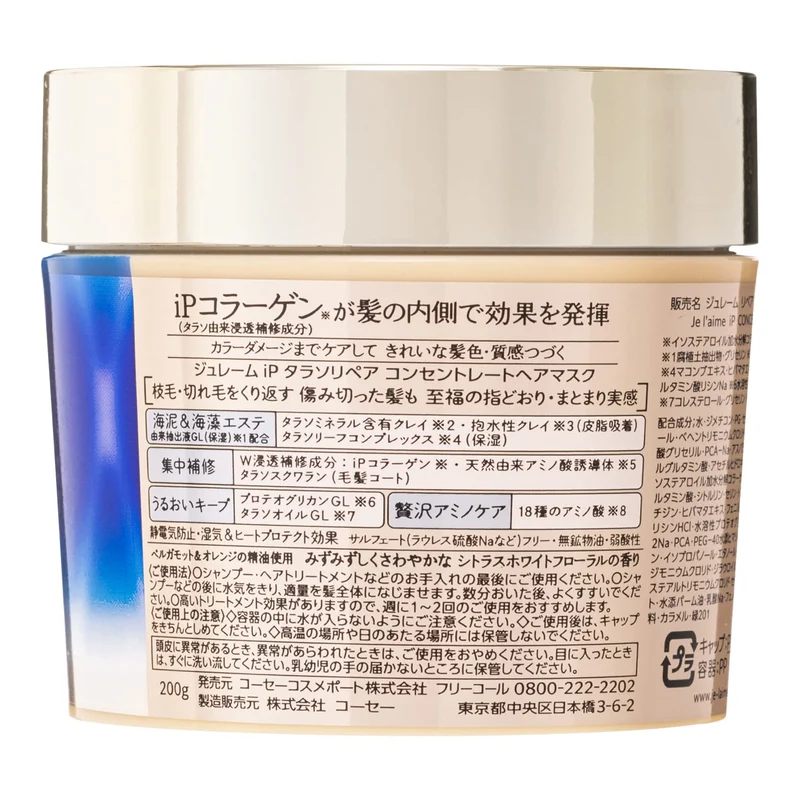 KOSE Jurème iP Thalasso Repair Concentrate Hair Mask 200g