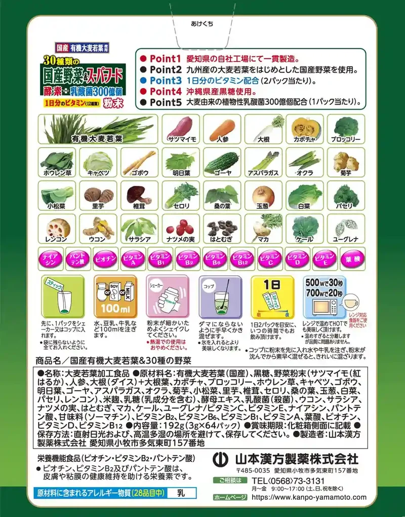 Natural Life Yamamoto Green Juice 30 Veggies + Superfoods 3G X 64 Packets