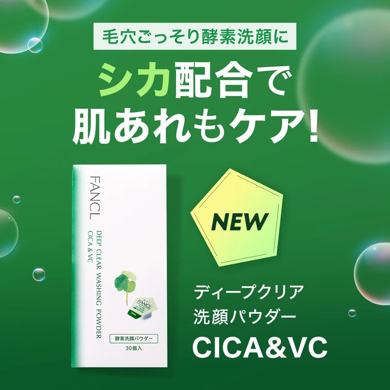 FANCL Deep Clear CICA VC Facial Cleansing Powder 30 Pack Enzyme Face Wash