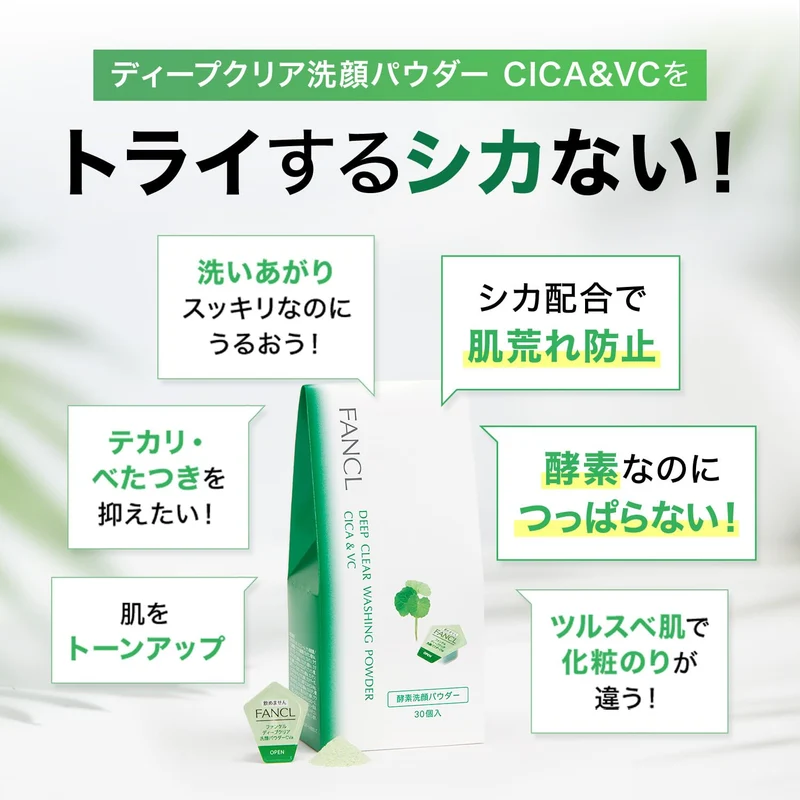 FANCL Deep Clear CICA VC Facial Cleansing Powder 30 Pack Enzyme Face Wash