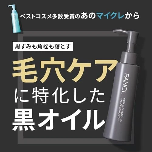 FANCL New Mild Cleansing Oil Black Smooth 120mL Rika-chan Limited Design
