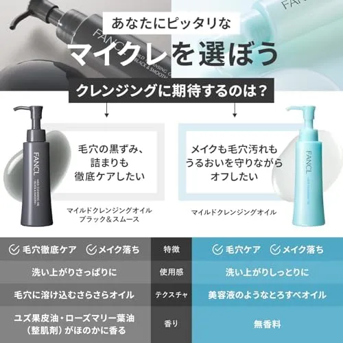 FANCL New Mild Cleansing Oil Black Smooth 120mL Rika-chan Limited Design