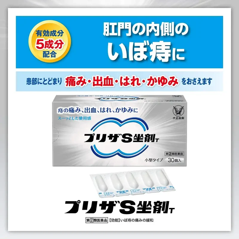 Taisho Pharmaceutical Preza S Suppositories T - Pack of 10