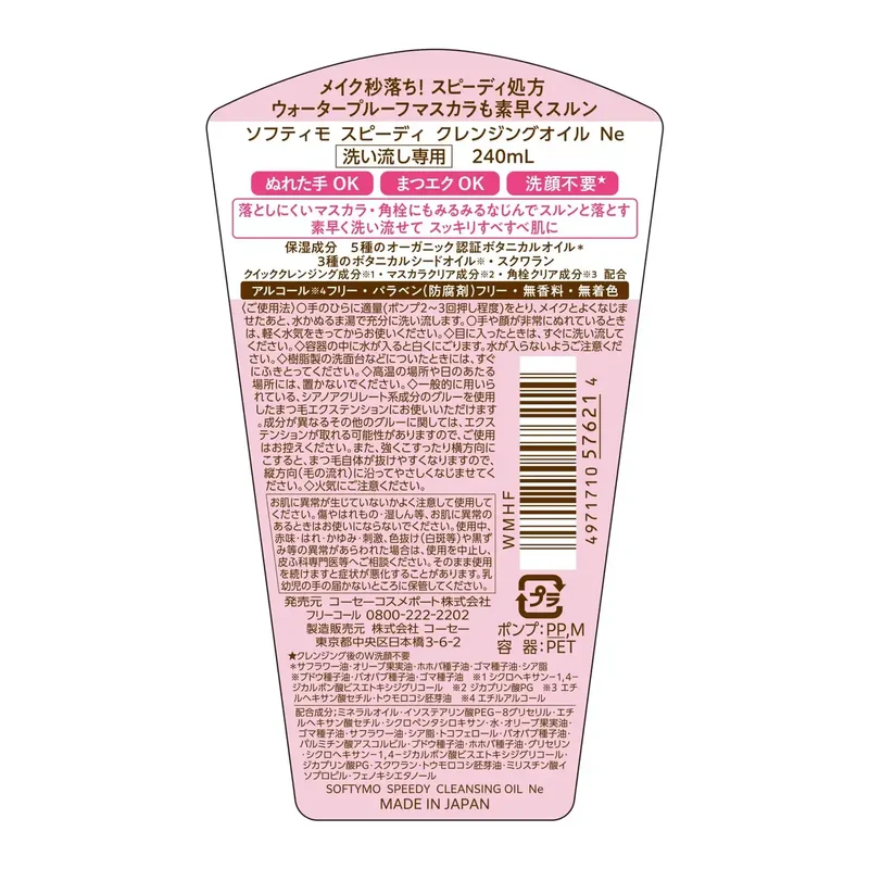 Softymo Speedy Cleansing Oil 240ml - Eyelash Extension Safe