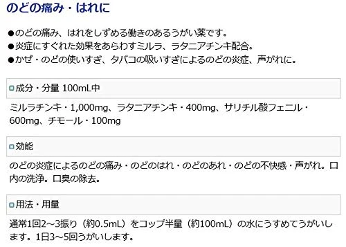 Sato Pharmaceutical Laringol 40Ml Class 3 OTC Drug