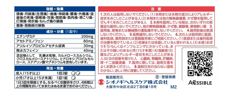Shionogi Healthcare Shin Sedes Tablets 40 Count - [Class 2 OTC Drug] Relief