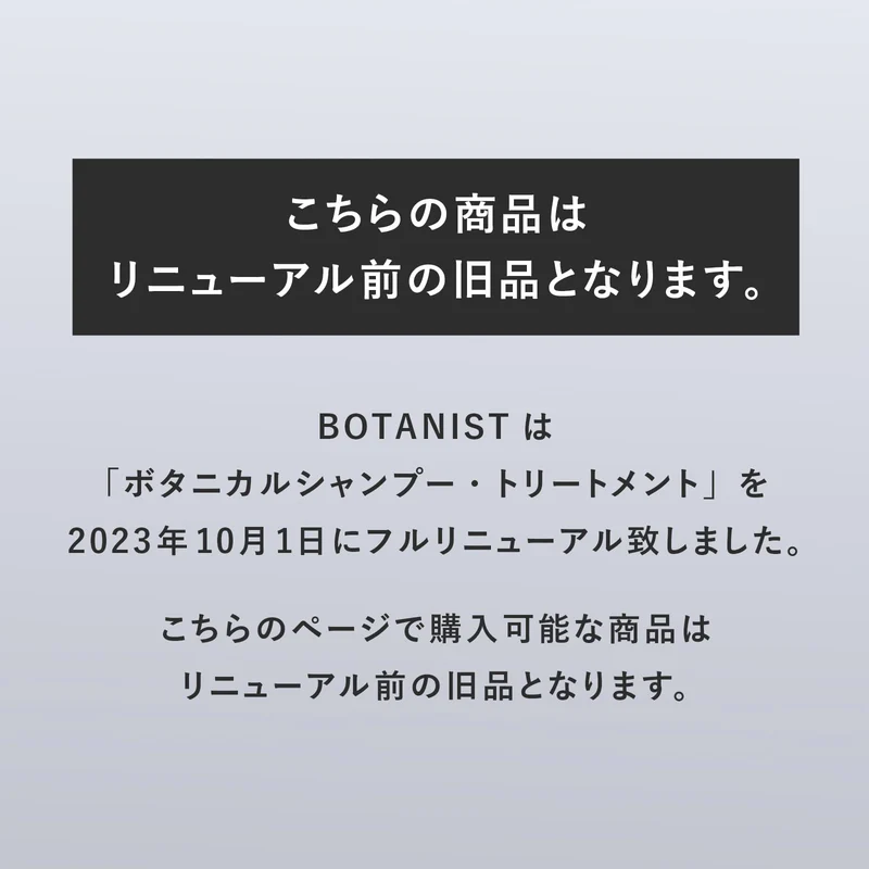 Botanist Botanical Treatment Bouncy Volume 490G Plant-Derived Hair Care