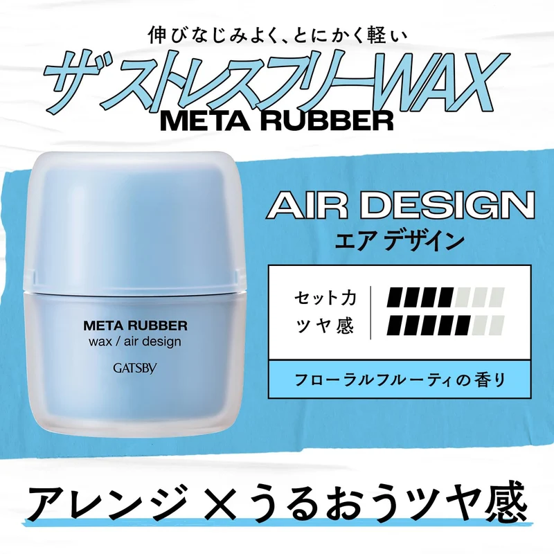 Gatsby Metal Rubber Air Design Hair Wax for Men 65g