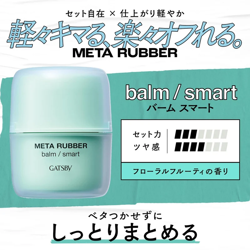 Gatsby Metal Rubber Balm Smart Hair Wax for Men Natural 60g