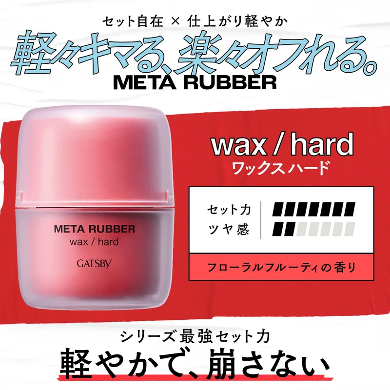 Gatsby Hard Hair Wax Men Matte Finish Metarubber 65g