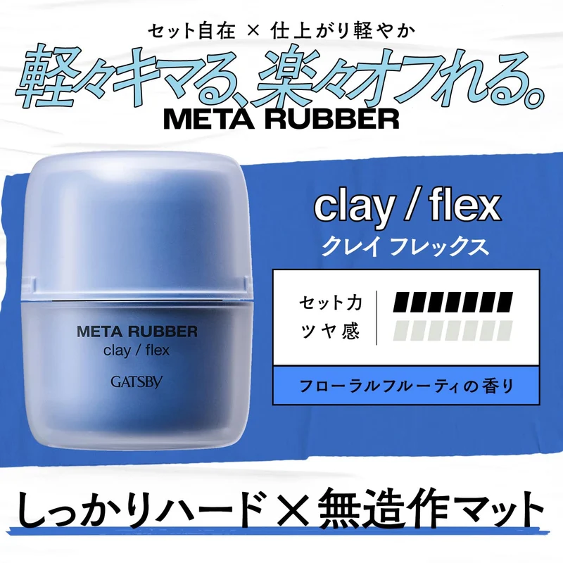 Gatsby Metarubber Clay Flex Hair Wax Mens Matte Hard Hold 65g