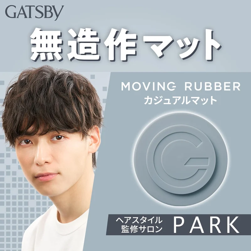GATSBY Moving Rubber Grunge Matte Hair Styling Wax 80g