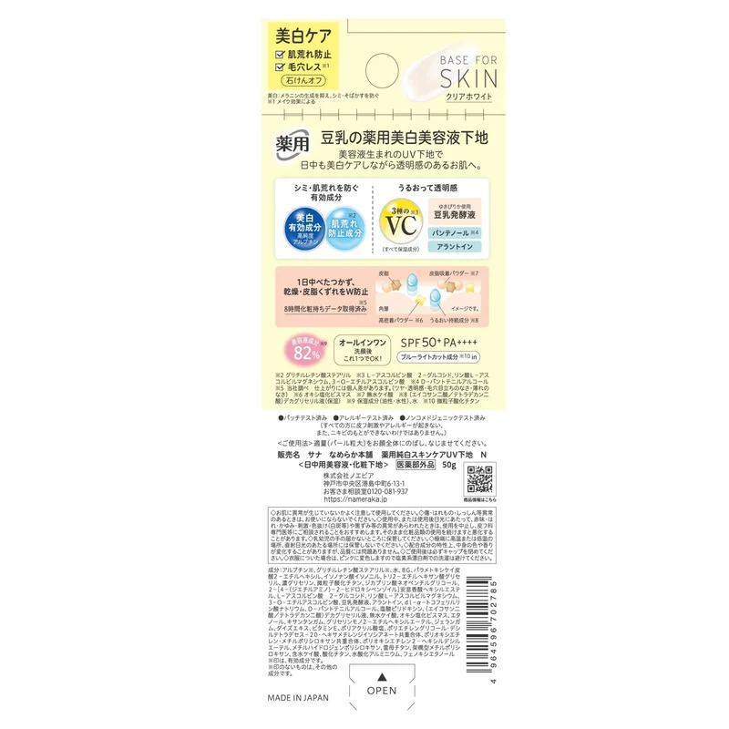 SANA Nameraka Honpo Whitening UV Base N Clear White SPF50 PA++++ 30ml