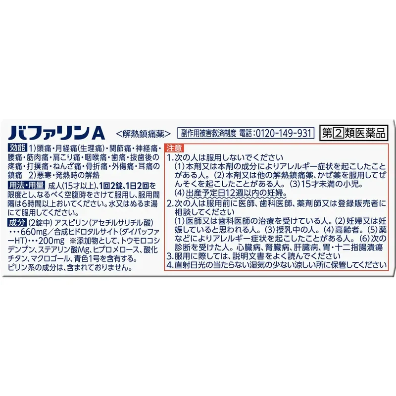 Lion Bufferin A - 80 Tablets Pain Relief - [Class 2 OTC Drug]