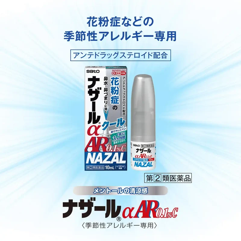 Sato Pharmaceutical Nazal A Ar 0.1% C for Seasonal Allergies 10ml