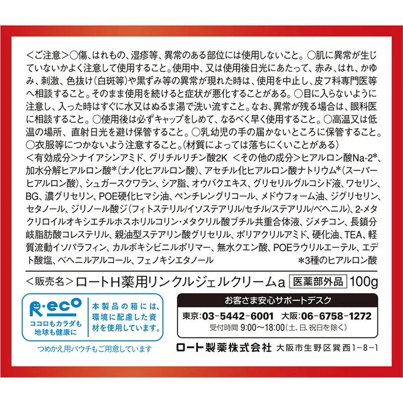 Rohto Hadalabo Gokujun Hari Perfect Gel - 100g