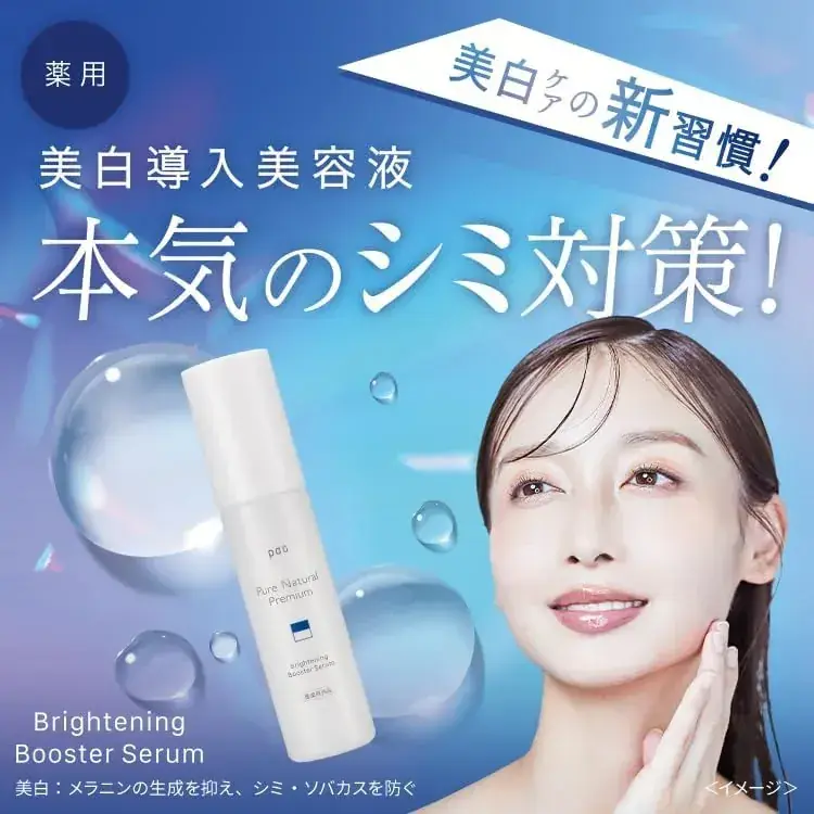 Pure Natural PDC Brightening Beauty Serum Spot Prevention 47ml