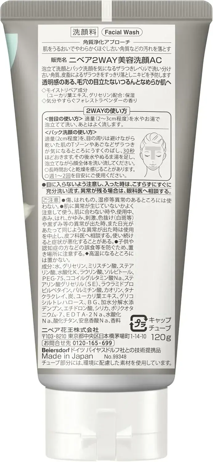 Nivea 2-Way Beauty Facial Cleanser AC 4.2 oz
