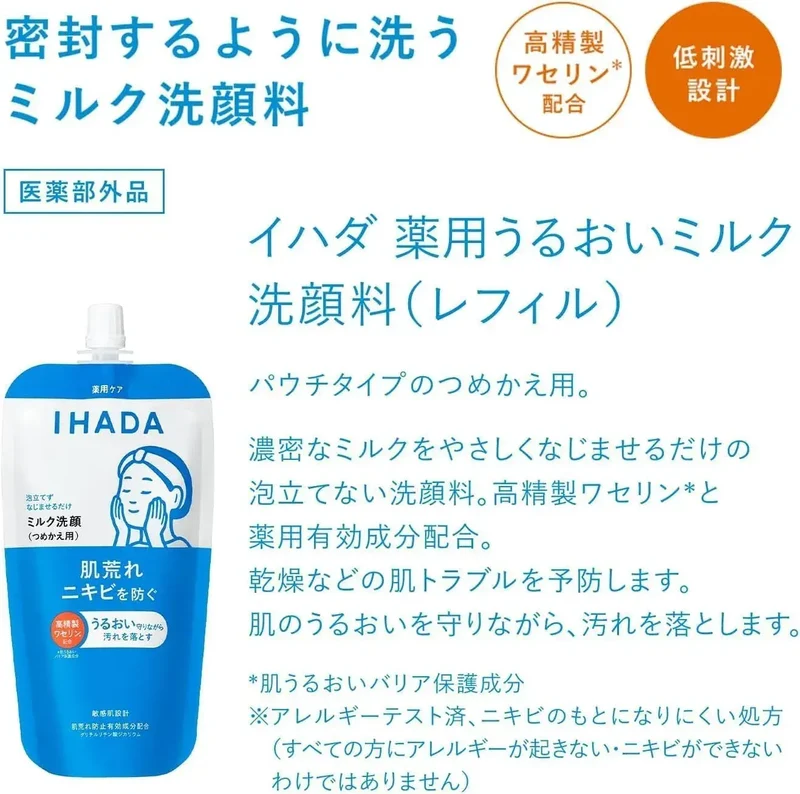 Ihada Medicated Moisturizing Milk Facial Cleanser 120ml