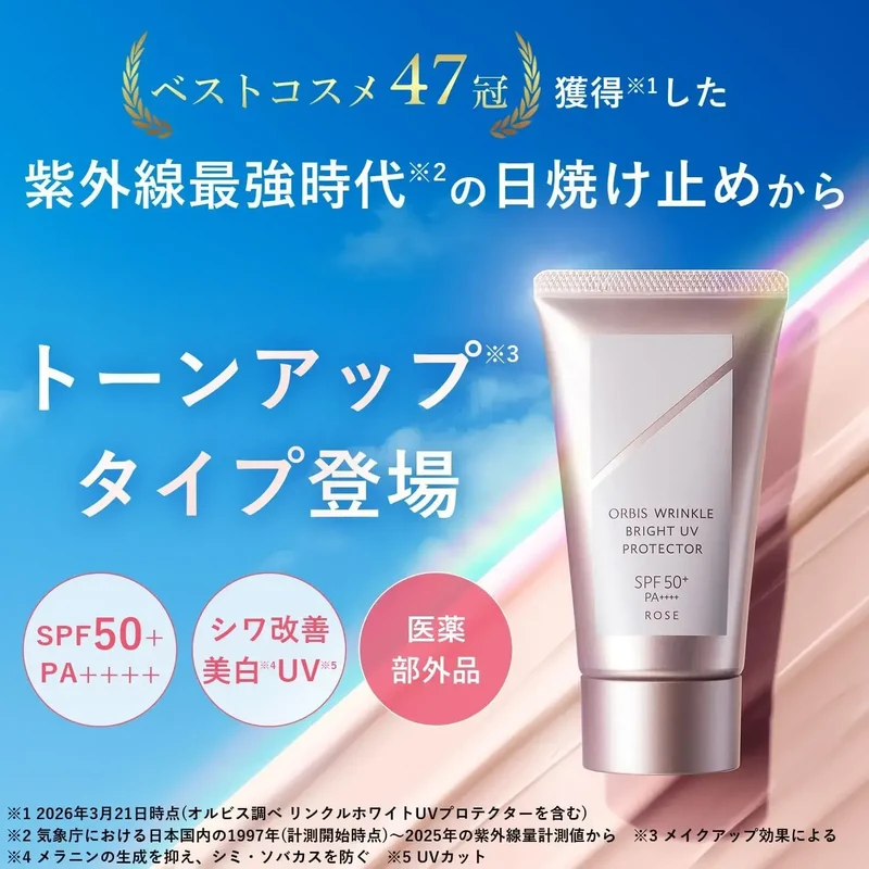 Orbis Wrinkle Bright UV Protector SPF50+ PA+++ Sunscreen 50g