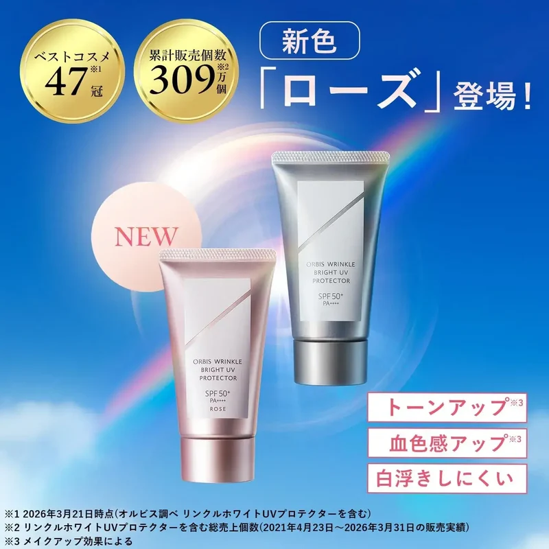 Orbis Wrinkle Bright UV Protector SPF50+ PA+++ Sunscreen 50g