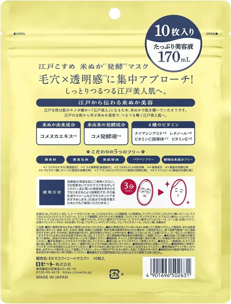 Rosette Edo Kume Rice Bran Fermented Facial Mask 10-Count