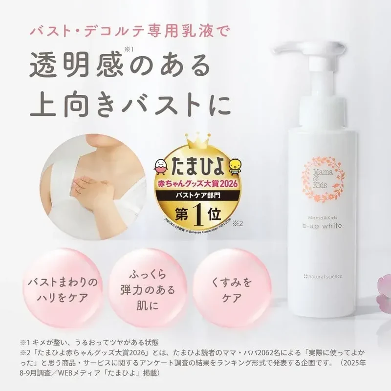 Mama Kids Bee Up Bust Decollete Emulsion 100ml Skincare Routine