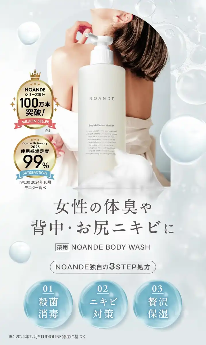 Noande Medicated Body Soap for Women 300ml Moisturizing Odor Control