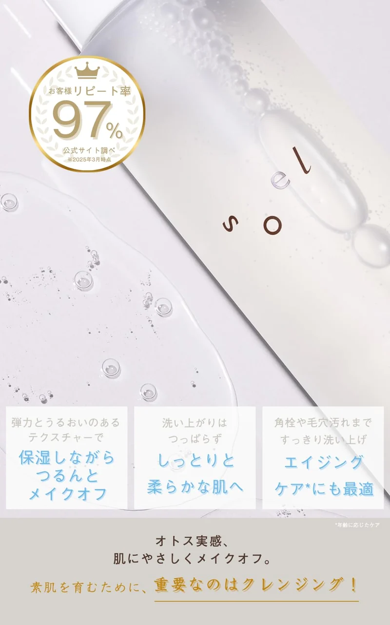 Soel Living Oil Cleansing Gel 150ml - Natural Moisturizing Makeup Remover