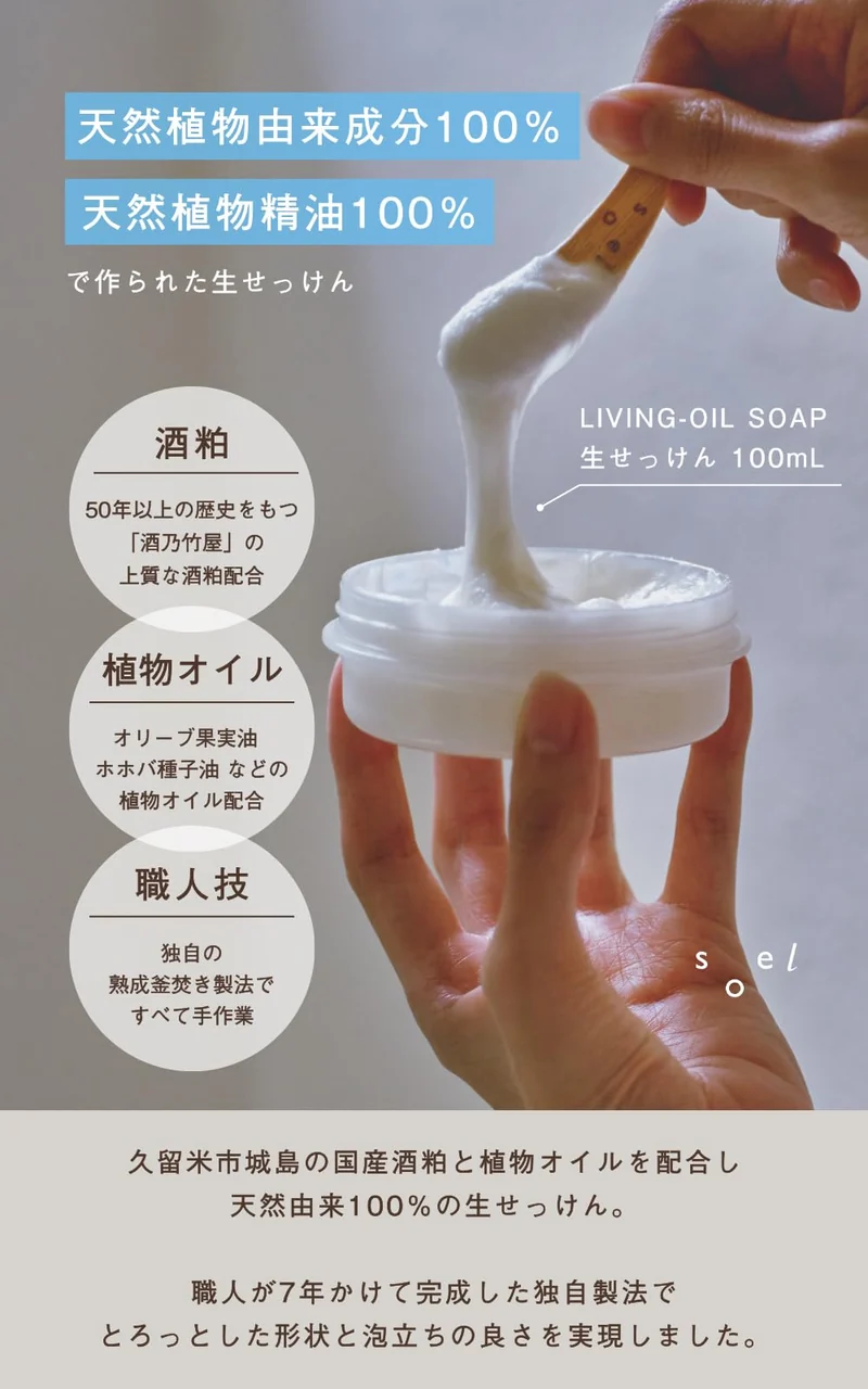 Soel Living 100ml Oil Melting Facial Soap Natural Pore Cleanser